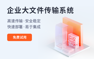 东方娱乐app大文件传输系统